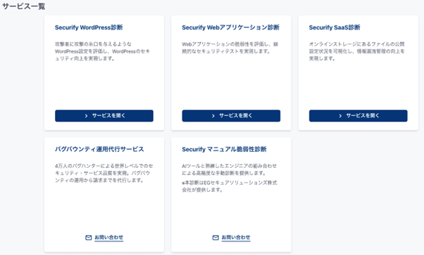 ユーザ向けポータルサイト「Securify Portal（セキュリファイ ポータル）」TOP画面